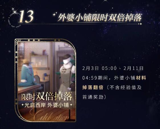 《光与夜之恋》1月18日更新内容