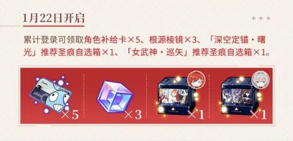 《崩坏3》V7.3寻梦启航福利一览