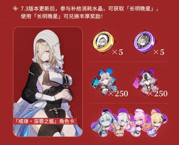 《崩坏3》V7.3寻梦启航福利一览