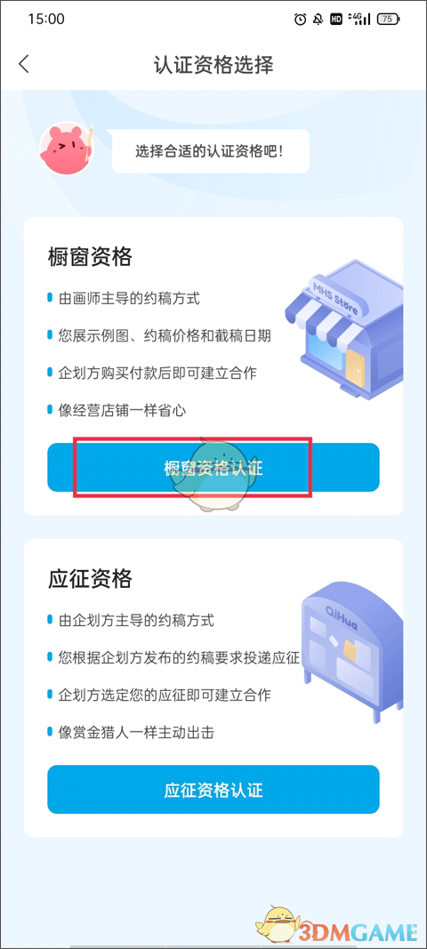 《米画师》申请橱窗资格教程