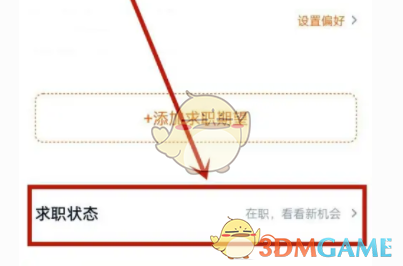 《猎聘》关闭求职状态方法