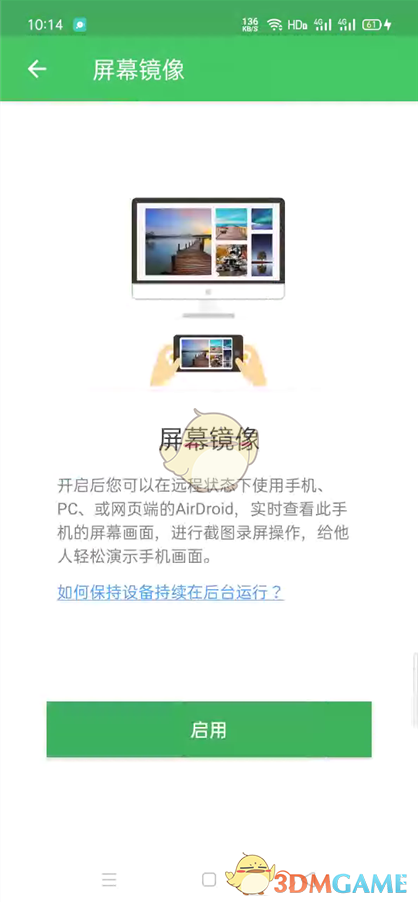 《airdroid》投屏操作教程