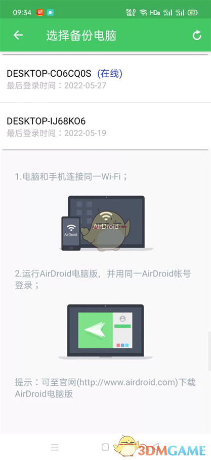 《airdroid》备份文件教程