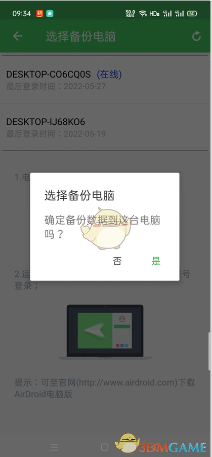 《airdroid》备份文件教程