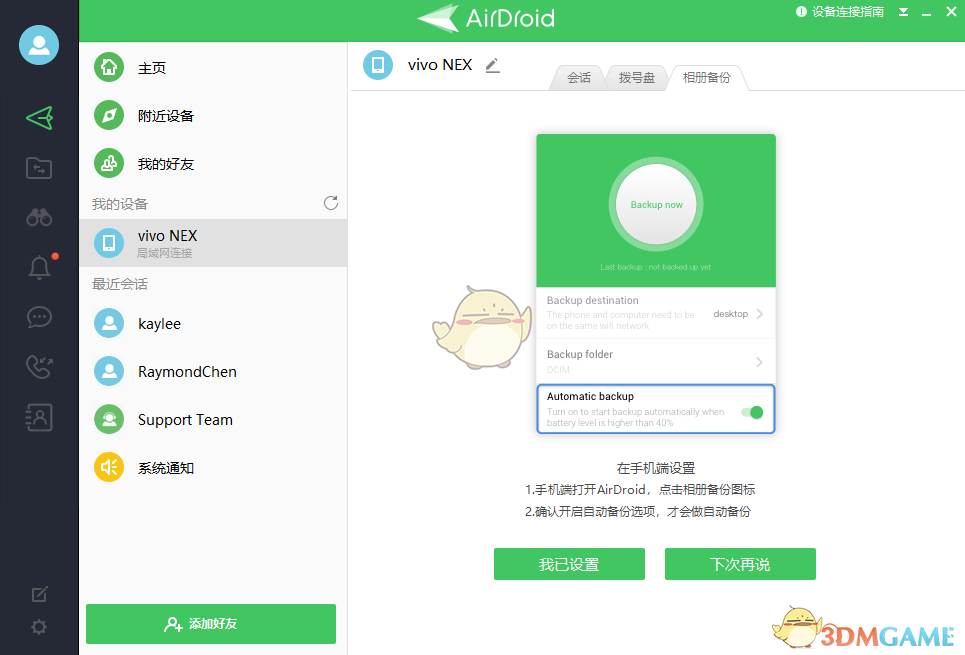 《airdroid》备份文件教程