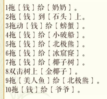 《文字玩出花》荒岛老伴通关攻略