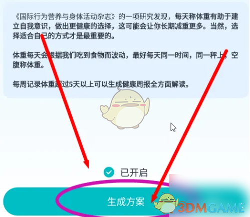 《好轻》设置目标体重方法