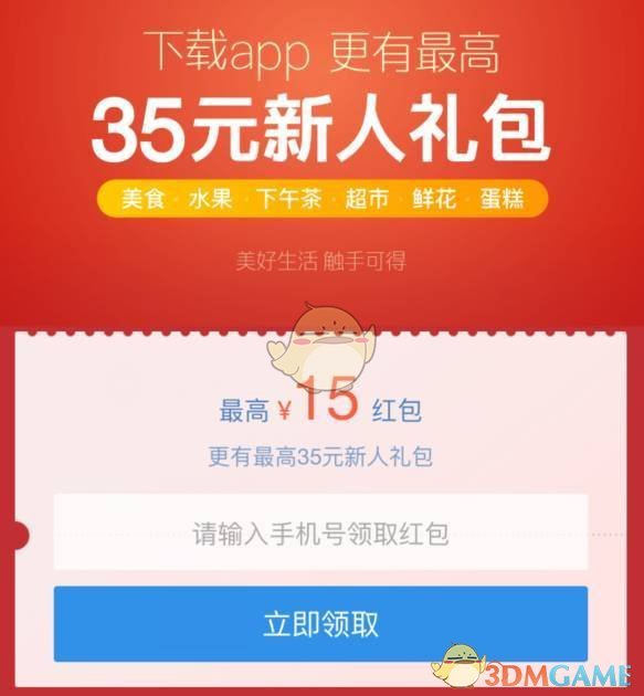 2024《饿了么》新用户红包领取方法