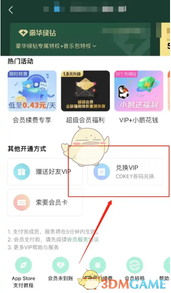 qq音乐vip兑换码2024