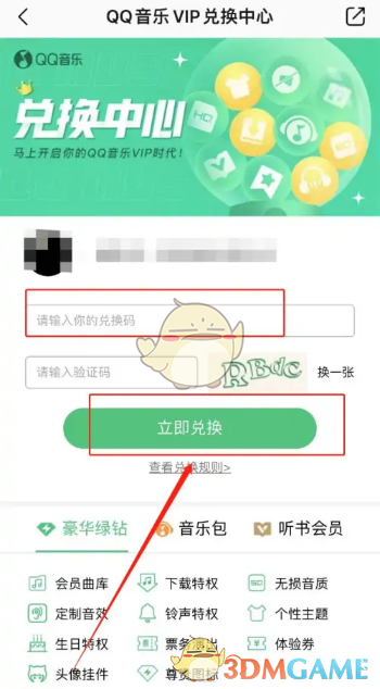 qq音乐vip兑换码2024