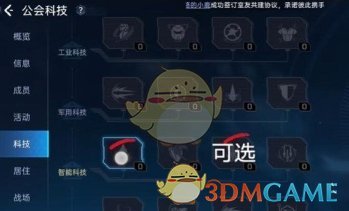 《星球重启》公会科技加点方法一览