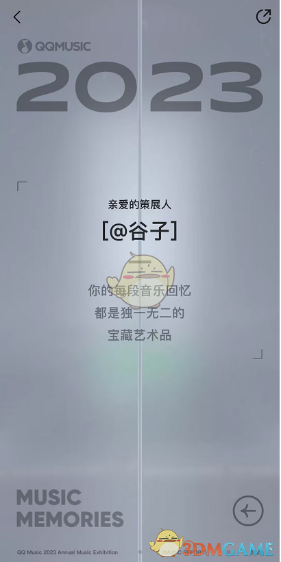 《QQ音乐》2023年度报告入口