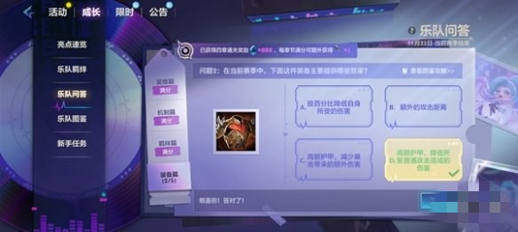 《金铲铲之战》S10乐队问答答案汇总