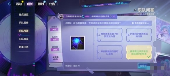 《金铲铲之战》S10乐队问答答案汇总