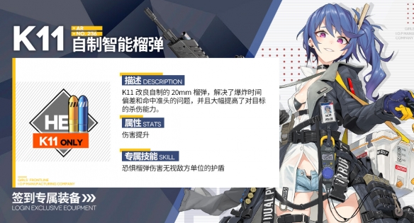 《少女前线》自制智能榴弹装备属性一览