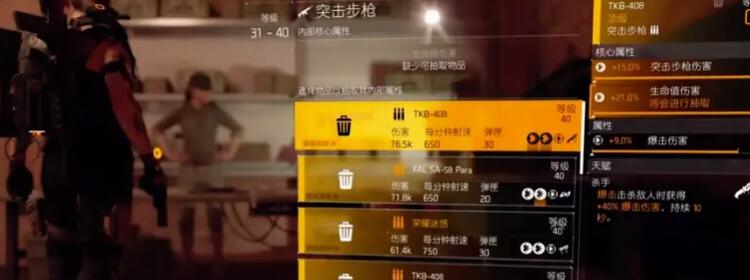 《全境封锁2》装备品质顺序