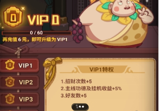 《西游除妖》vip价格表一览