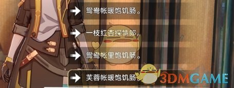 《崩坏：星穹铁道》学徒儿徒和逆徒成就攻略一览