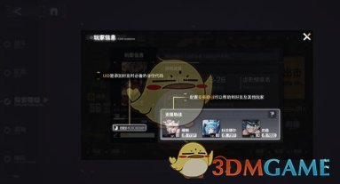 《交错战线》UID查看方法一览