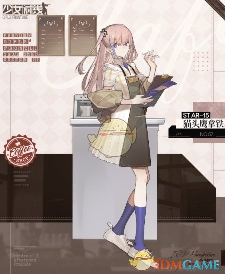 《少女前线》AR15猫头鹰拿铁皮肤一览