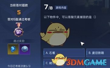 《星球重启》导师认证答案介绍一览