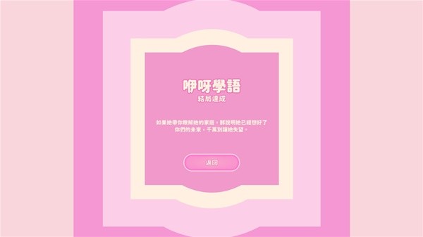 《完蛋我被美女包围了》林乐清成就及结局达成攻略