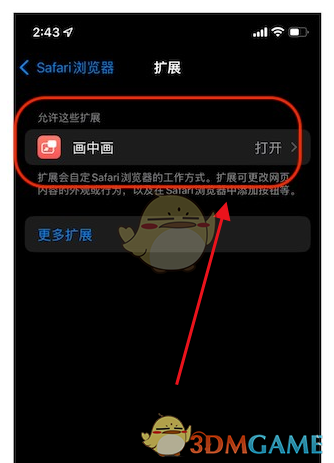 《safari浏览器》拓展设置方法