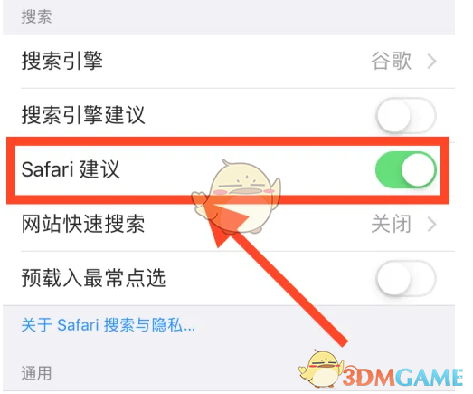 《safari浏览器》关闭siri建议方法