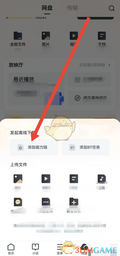 《uc浏览器》转存网盘教程