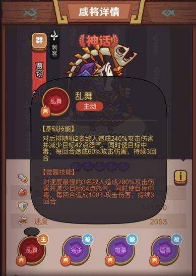 《咸鱼之王》俱乐部贾诩打法攻略