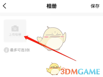 《友玩陪玩》上传图片方法