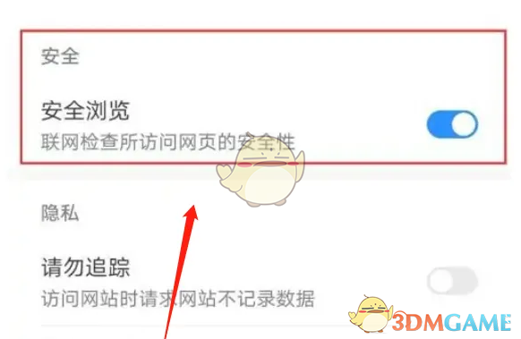 《华为浏览器》安全浏览关闭方法