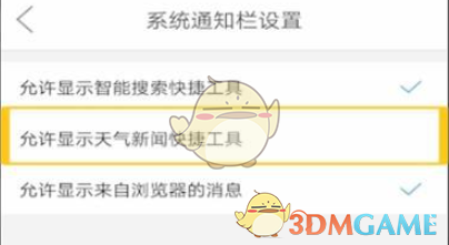 《微米浏览器》关闭天气新闻方法