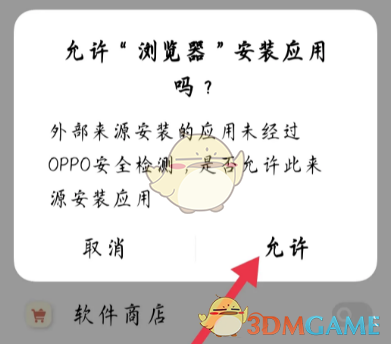 《oppo浏览器》允许安装应用设置方法