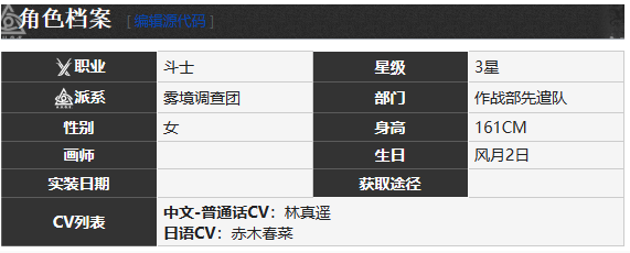 《雾境序列》嘉丝特角色介绍一览