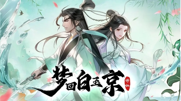 《梦回白玉京》职业选择推荐一览