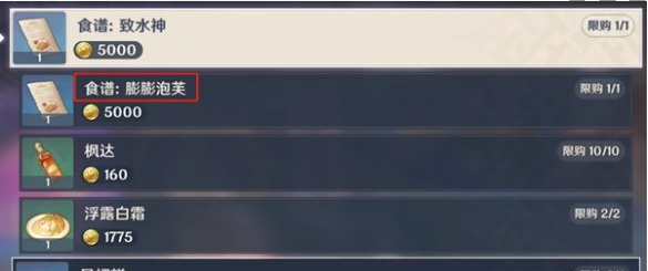 《原神》膨膨泡芙食谱获得方法一览