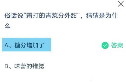 《支付宝》蚂蚁庄园10月24日答案最新2023