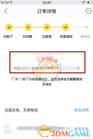 《闲鱼》收款到账账户介绍