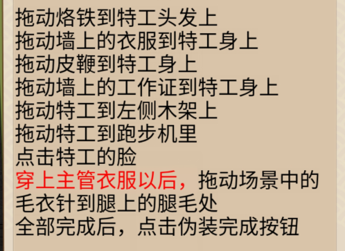 《整个活吧》伪装帮特工成功伪装潜入目标区域通关攻略