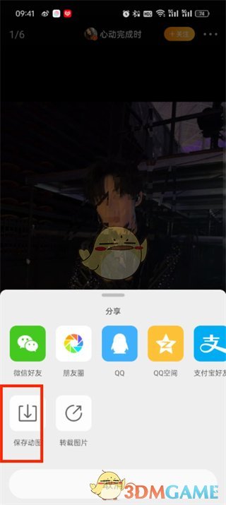 《微博》保存live图教程