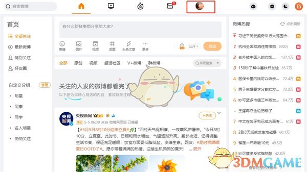 《微博》网页版创作者中心进入方法