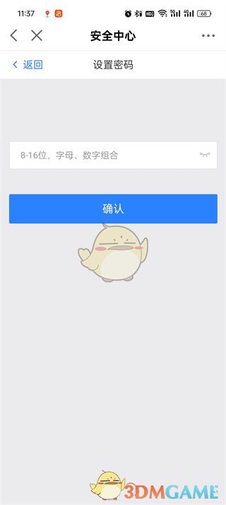 《网易大神》修改密码方法