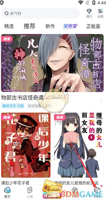 《哔哩哔哩漫画》查看已购漫画方法