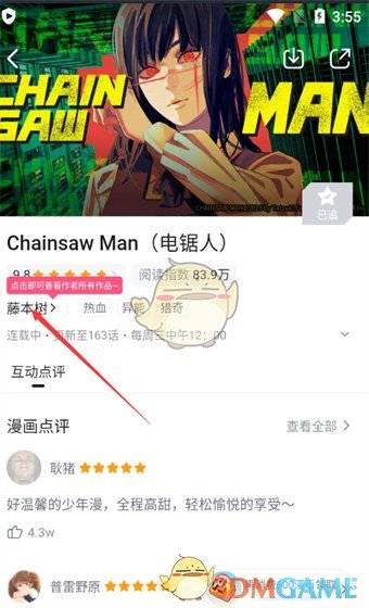 《哔哩哔哩漫画》查看作者信息方法