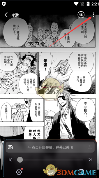 《哔哩哔哩漫画》添加书签方法