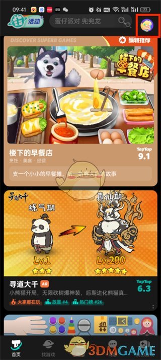 《taptap》ID查看方法