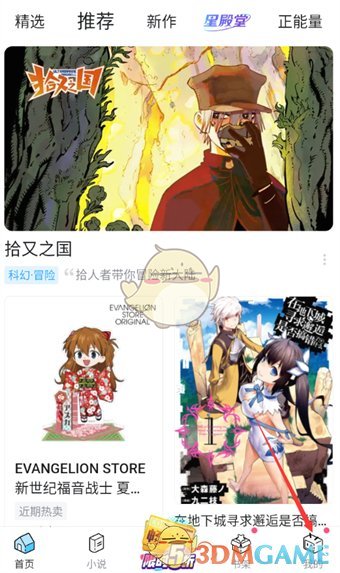 《哔哩哔哩漫画》展示我的漫画点评设置方法