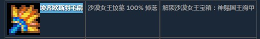 《地心护核者》埃齐欧斯羽毛扇有什么用