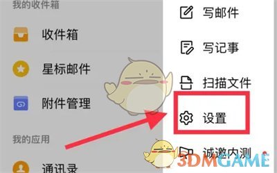 《QQ邮箱》自动清理附件设置方法